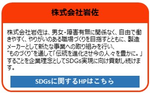 株式会社岩佐