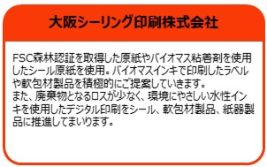 大阪シーリング印刷株式会社