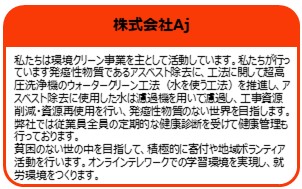 株式会社Aj