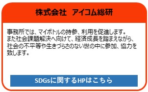 株式会社アイコム総研