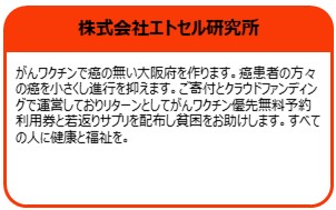 株式会社エトセル研究所