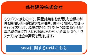 翁有建設株式会社