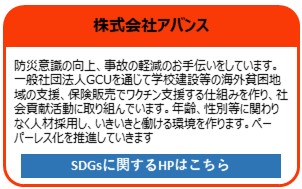 株式会社アバンス