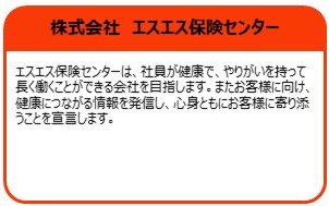 株式会社　エスエス保険センター