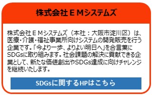 株式会社EMシステムズ