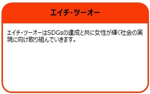 エイチ・ツーオー