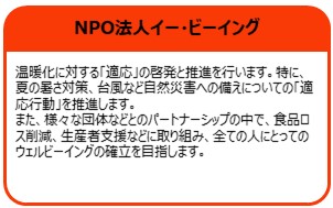 NPO法人イー・ビーイング