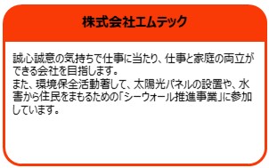 株式会社エムテック