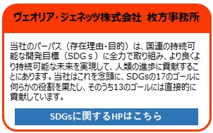 ヴェオリア・ジェネッツ株式会社　枚方事務所