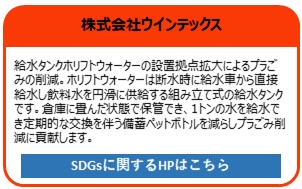 株式会社ウインテックス