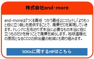 株式会社and・more