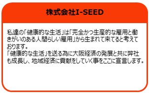株式会社I-SEED