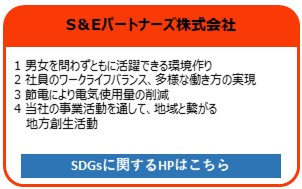 S＆Eパートナーズ株式会社