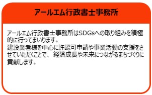 アールエム行政書士事務所