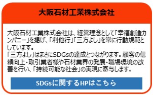 大阪石材工業株式会社