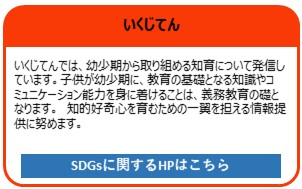 いくじてん
