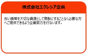 株式会社エクレシア企画