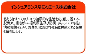 インシュアランスなにわエース株式会社