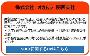 株式会社オカムラ関西支社