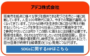 アデコ株式会社