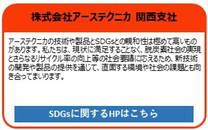 株式会社アーステクニカ　関西支社