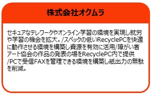 株式会社オクムラ