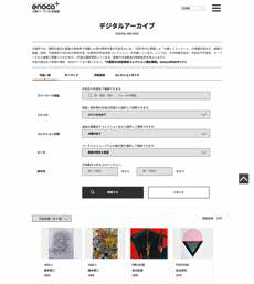 アーカイブ