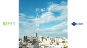 健活10PR動画サムネイル