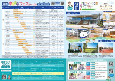健都いきいきフェスティバルチラシ裏