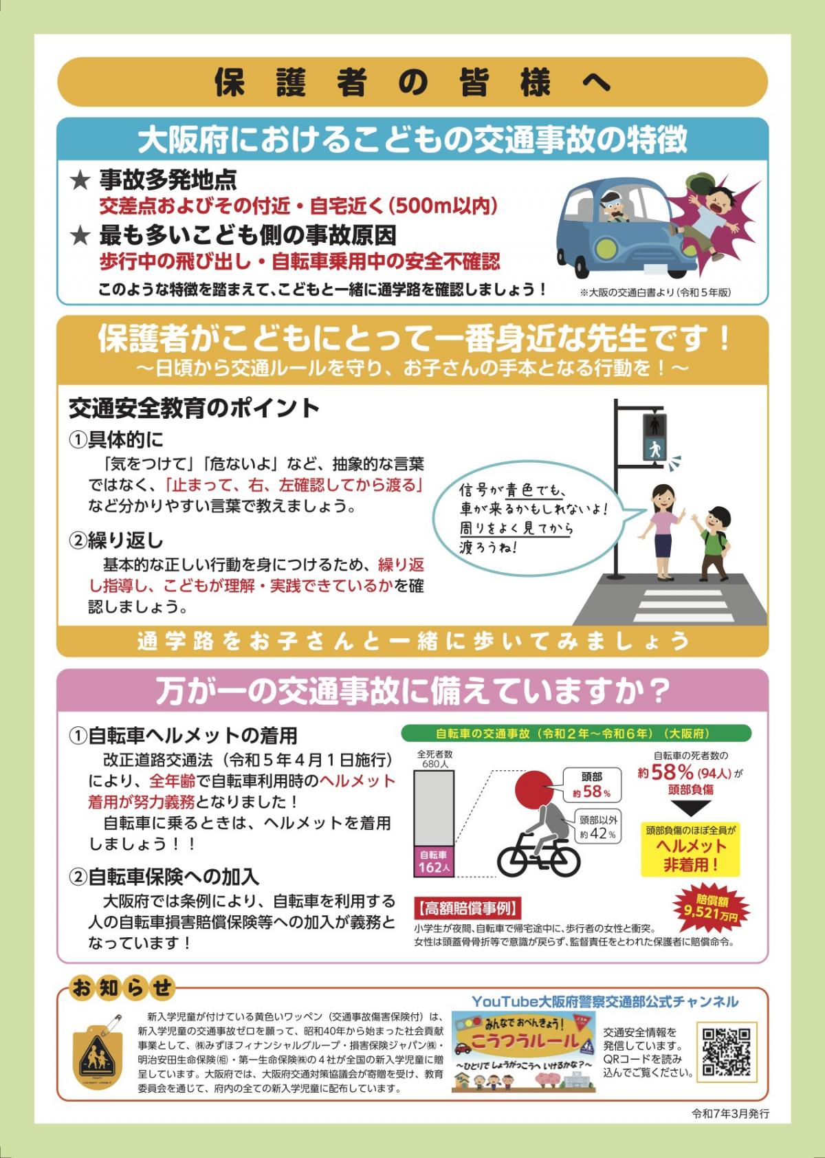新1年生交通安全チラシ（裏）