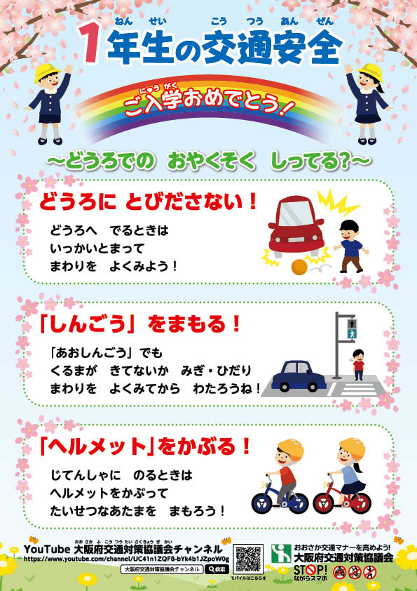 小学一年生チラシ表