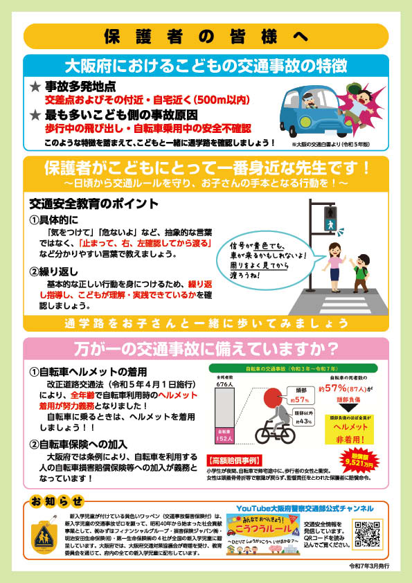 小学一年生チラシ裏