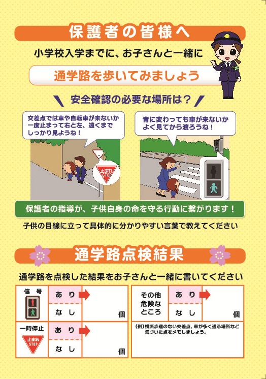 ようじのこうつうあんぜん　裏面