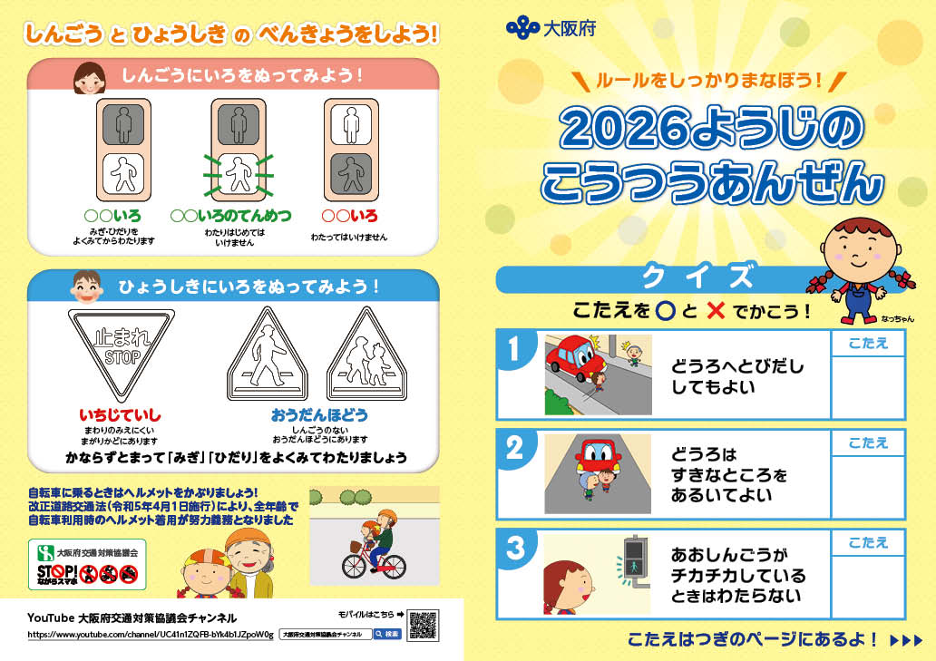 幼児の交通安全リーフレット