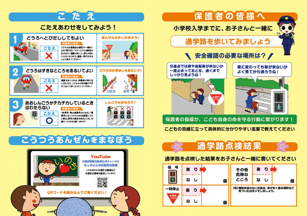 幼児の交通安全リーフレット