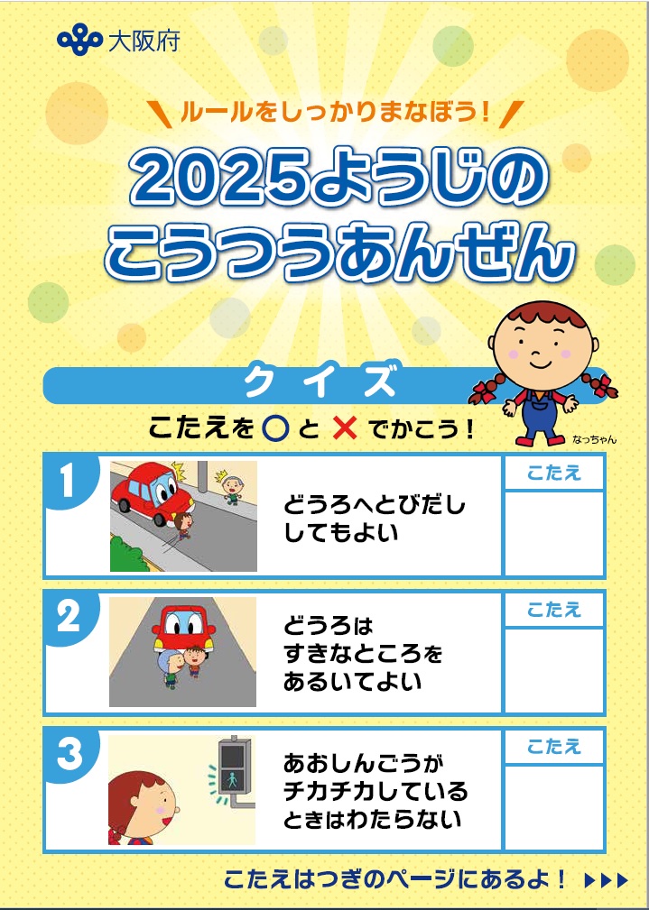 幼児の交通安全リーフレット