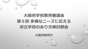 第5回部会のユーチューブのサムネイル画像