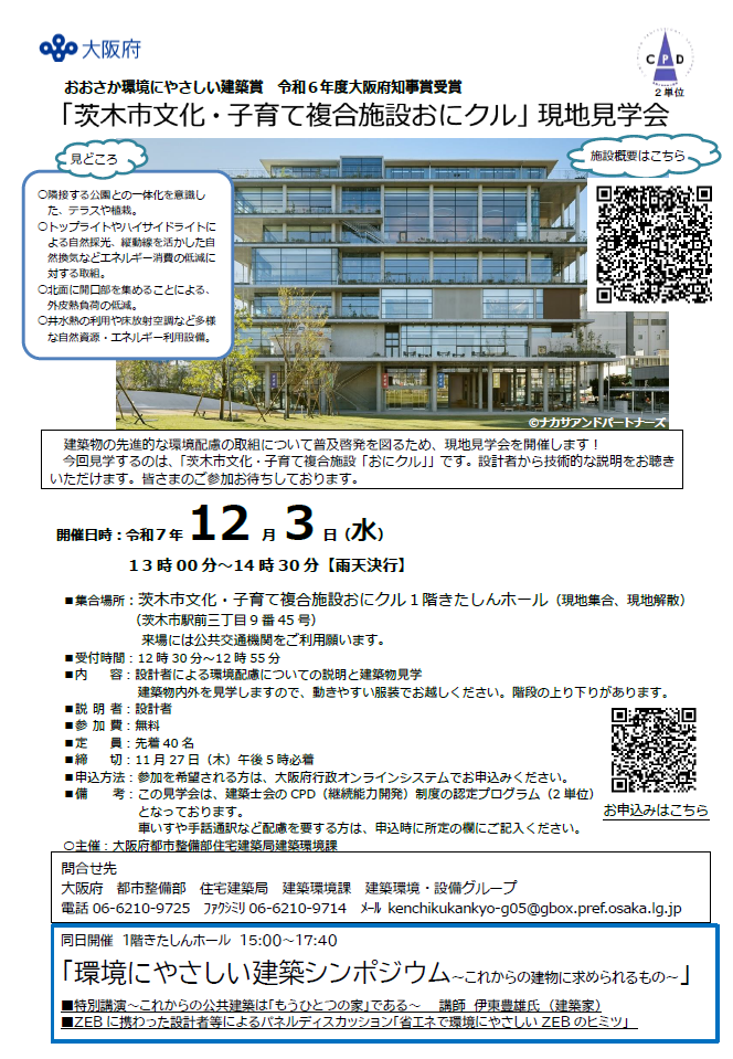 現地見学会チラシ