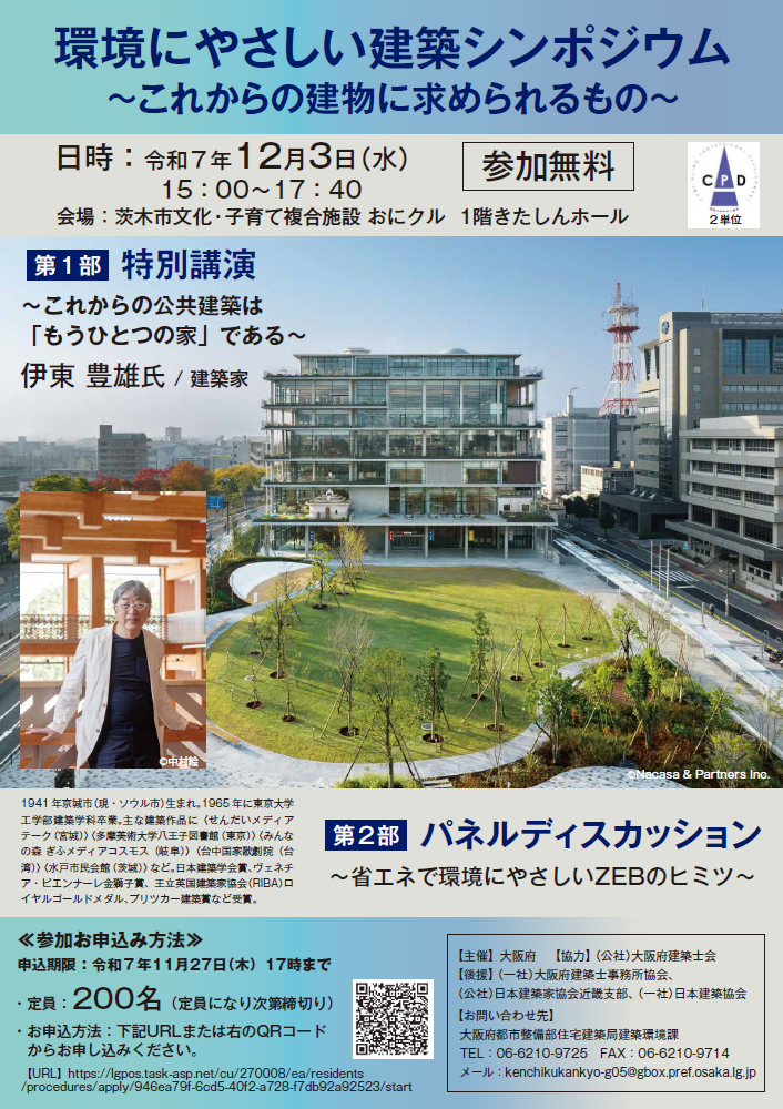 シンポジウムチラシ