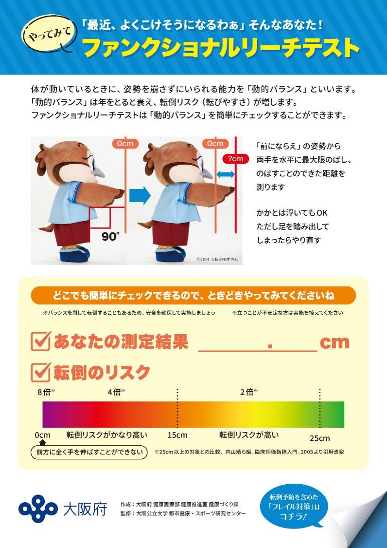結果記入用紙（表）