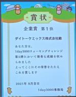 ダイトーケミックス株式会社3