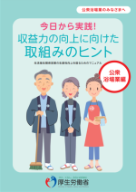 収益力の向上に向けた取組みのヒント