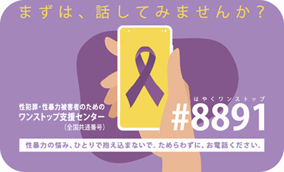 全国共通番号＃8891　啓発カード表