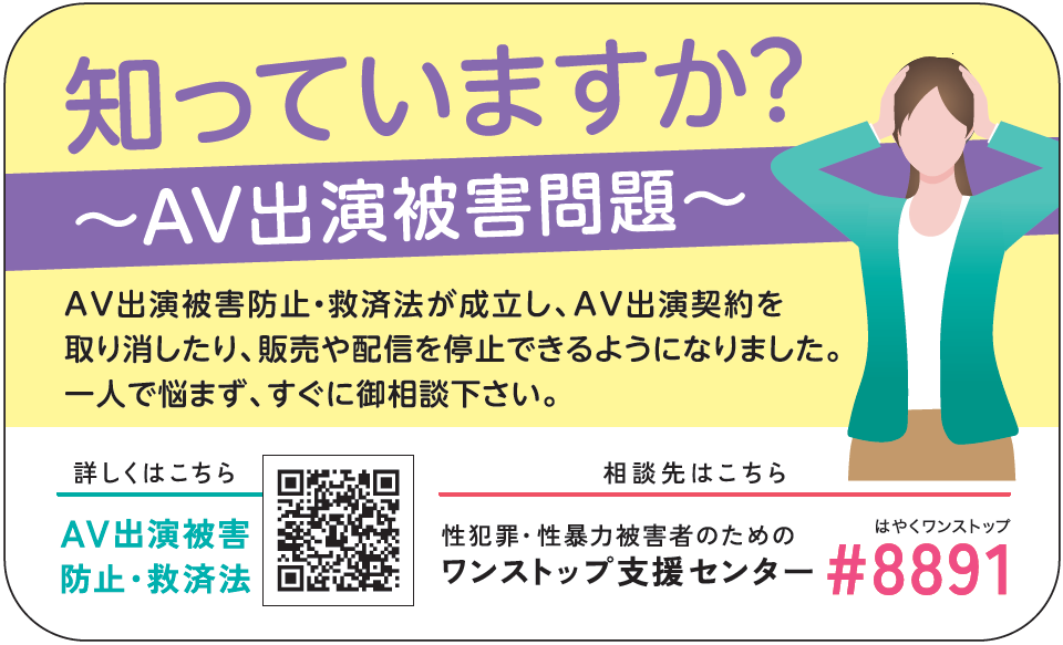 AV出演被害問題