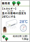 夏の冷房時の設定を28℃にする