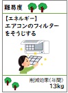 エアコンのフィルターをそうじする