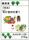 旬の食材を買う