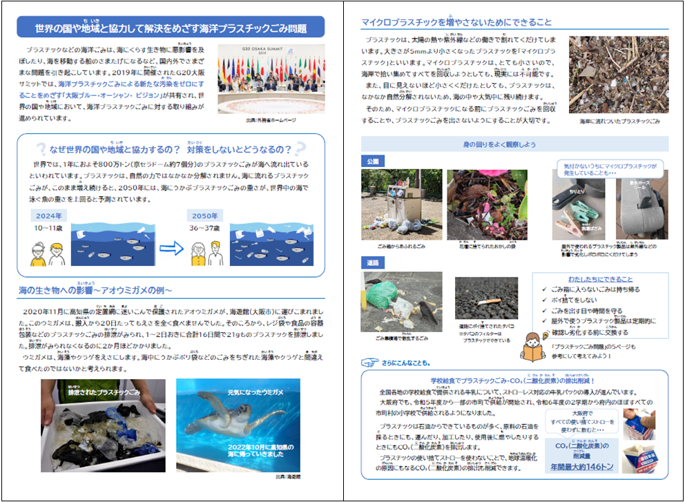 プラスチックごみ問題編