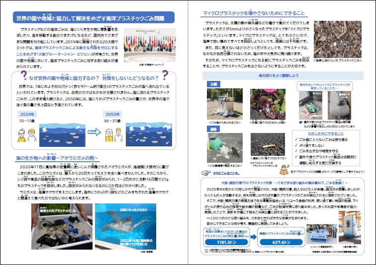 補助資料（海洋プラスチックごみ問題）