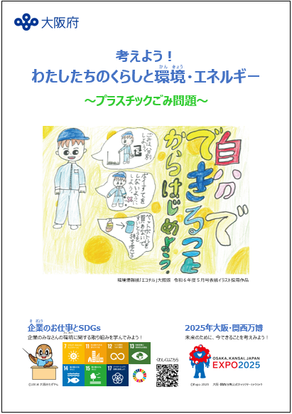 プラスチックごみ問題編